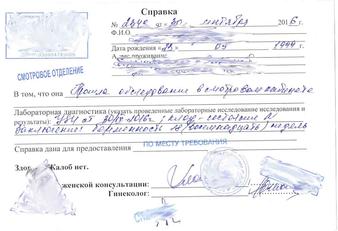 Медицинская справка  из женской консультации о беременности в Екатеринбурге срочно